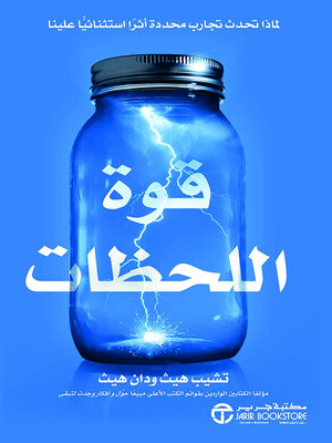 cover image of قوة اللحظات